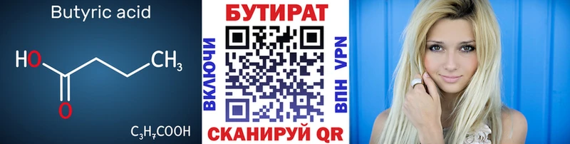 Бутират бутик mega ССЫЛКА Ессентукская